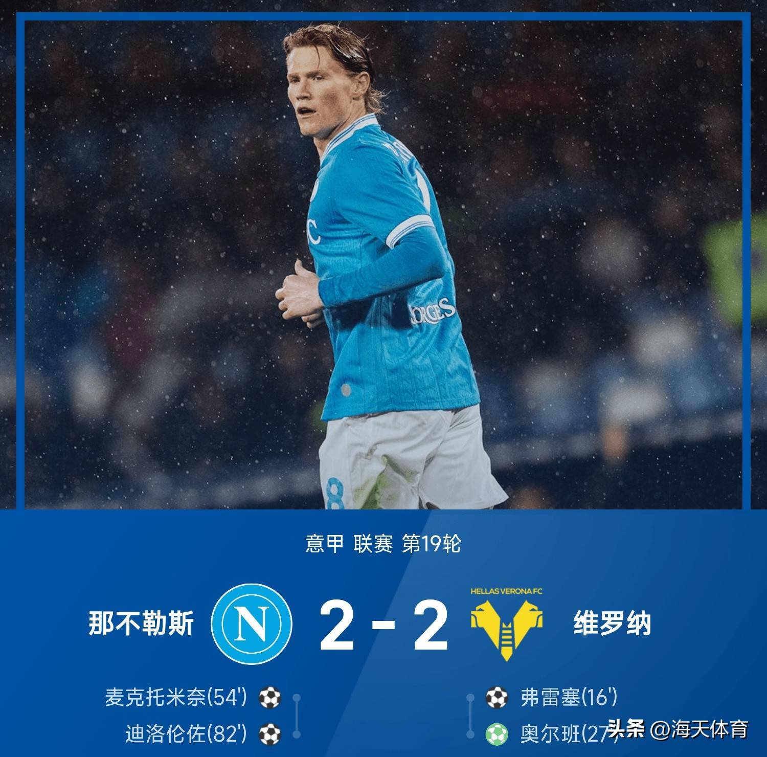 意甲加时末段再迎强敌，亚特兰大战术微调，主帅态度——气氛紧张，高层口径保持一致