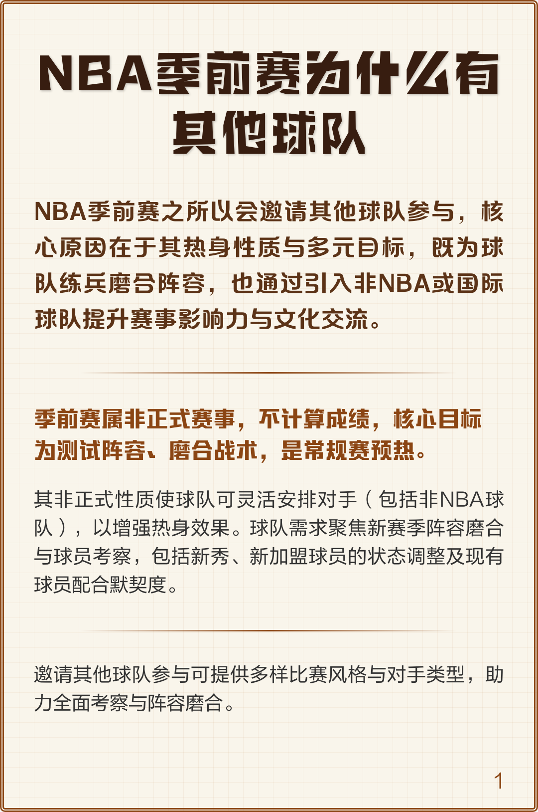 金年会官方在线入口-包含窗口期克里夫兰骑士调整名单以备NBA常规赛，刷新队史纪录环节打磨，气氛紧张，球队文化再被提及的词条